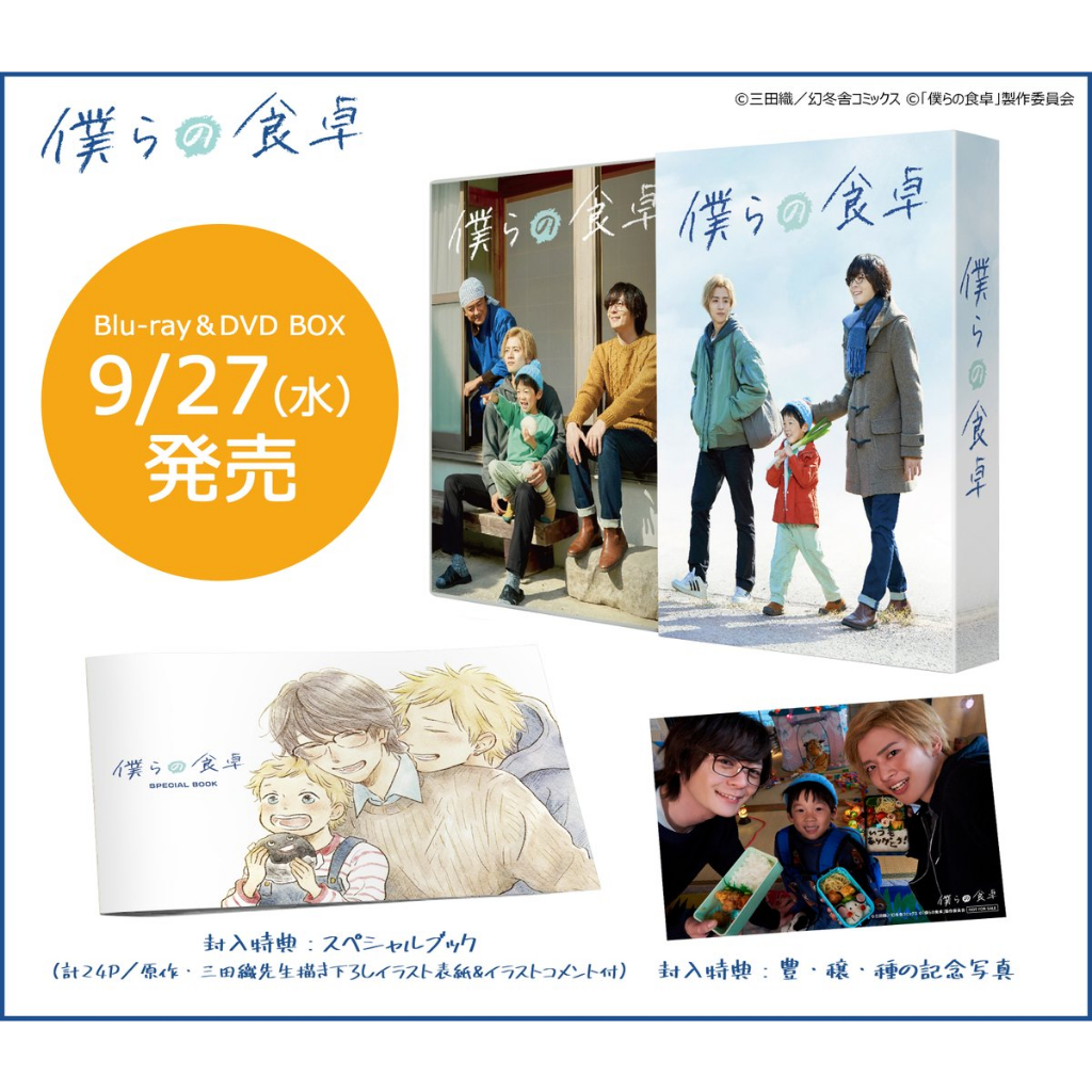 【推廣部】代購 BL電視劇 僕らの食卓 我們的餐桌 Blu-ray DVD BOX 藍光光碟 犬飼貴丈 飯島寛騎 三田織