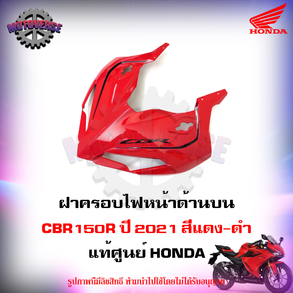 CBR150R 大燈上罩 頭罩 整流罩 車殼 64200-K45-TL0ZA 大燈上蓋 前整流罩 大燈罩 | 蝦皮購物
