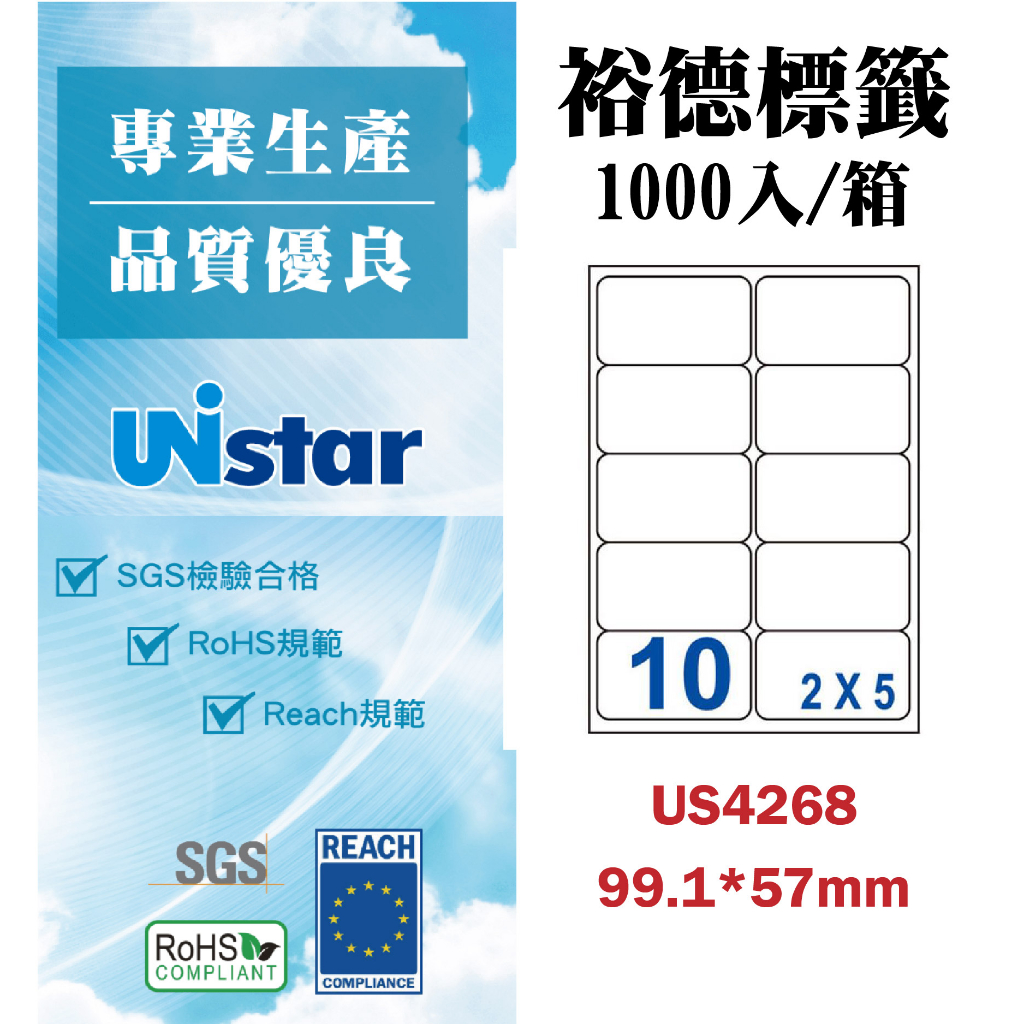 裕德Unistar白色三用電腦標籤貼紙 10格 1000入/箱 US4268 影印標籤 雷射列印 多功能標籤 | 蝦皮購物