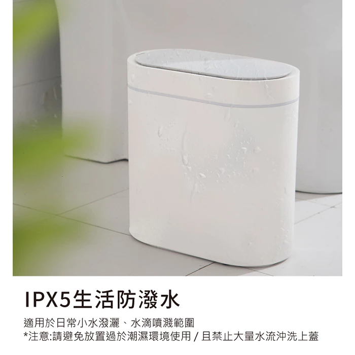 【隙縫生存者】ELPHECO ELPH5711 5L 防水感應垃圾桶：窄小空間的極致美學，浴室不再尷尬