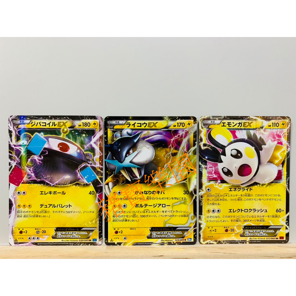 【豬寶樂園】PTCG 日版 絕版 XY BW系列 寶可夢卡牌 神奇寶貝卡 閃卡 自爆磁怪 雷公 電飛鼠 EX 1ED | 蝦皮購物