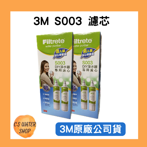 3M 】 3M DS03／F003 濾芯 S003 DS02 3US-F003-5 相容 3M原廠公司貨 | 蝦皮購物