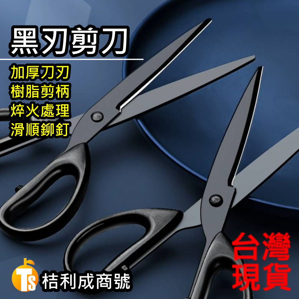 不鏽鋼 黑刃 剪刀 不銹鋼 美工 黑色 文書 文具 辦公 黑剪 黑刀 黏膠 防銹 防鏽 黏膠 好握 安全 剪紙 殘膠 | 蝦皮購物