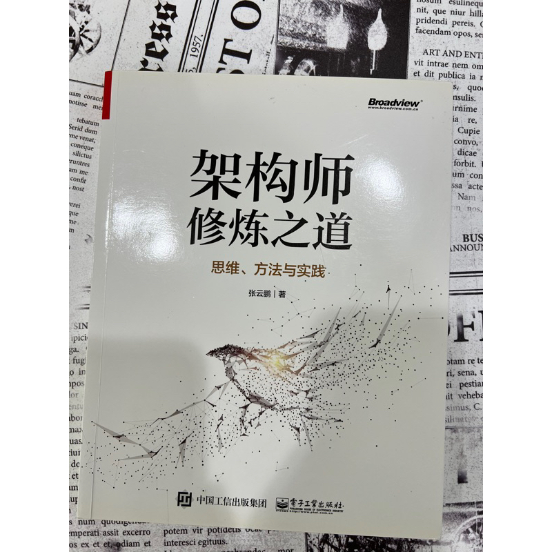 【書】 架構師修煉之道 | 蝦皮購物