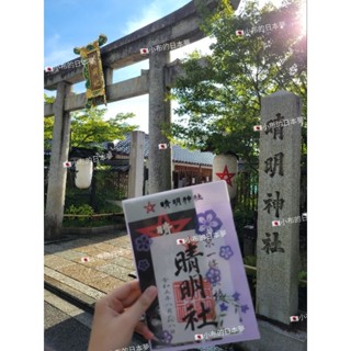 🇯🇵【小布 現貨】晴明神社 京都 日本 晴明 神社 御守 魔除水晶守 病氣平癒守 向上 厄除 陰陽 交通安全 桔梗守