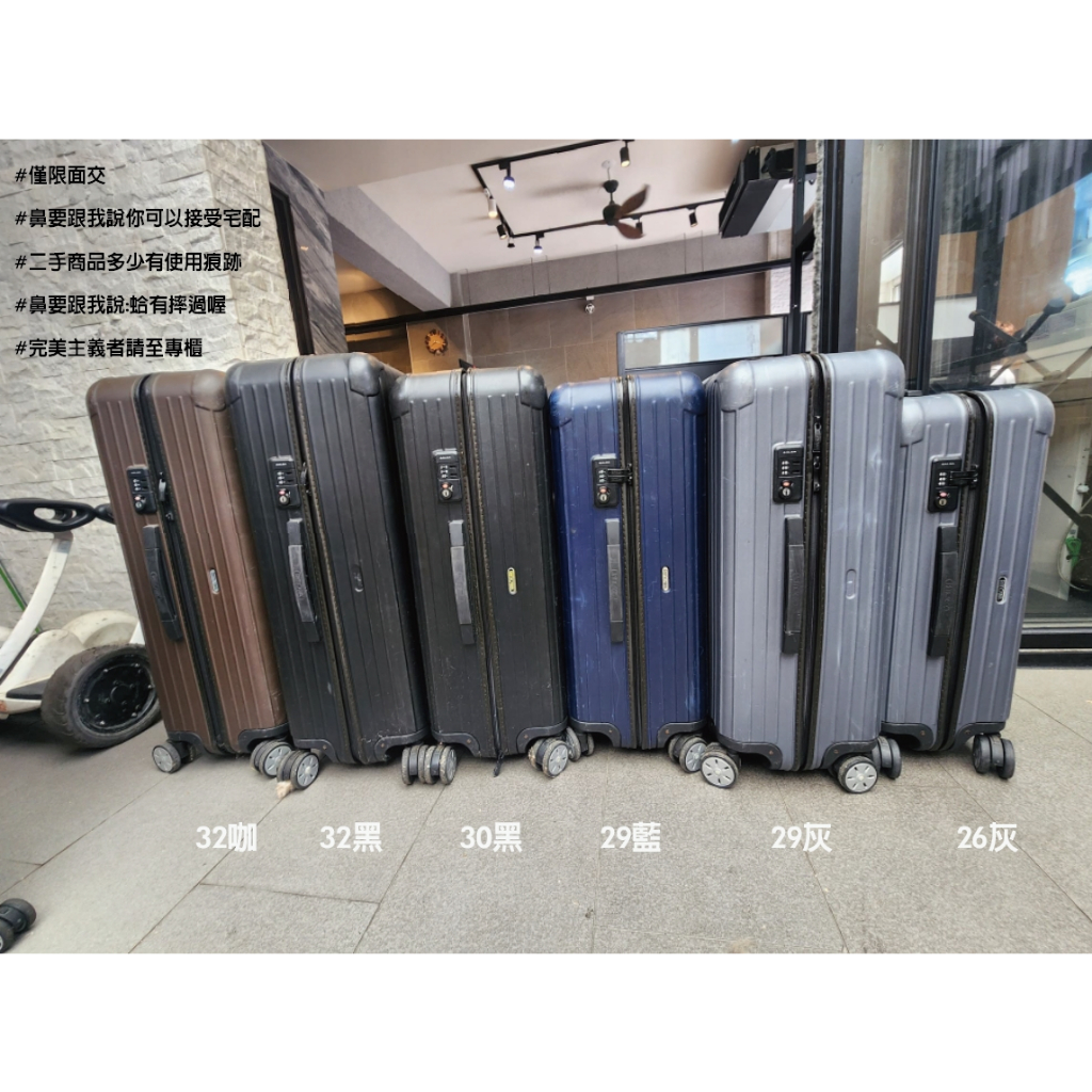 RIMOWA SALSA 32-26吋四輪旅行箱各一| 蝦皮購物