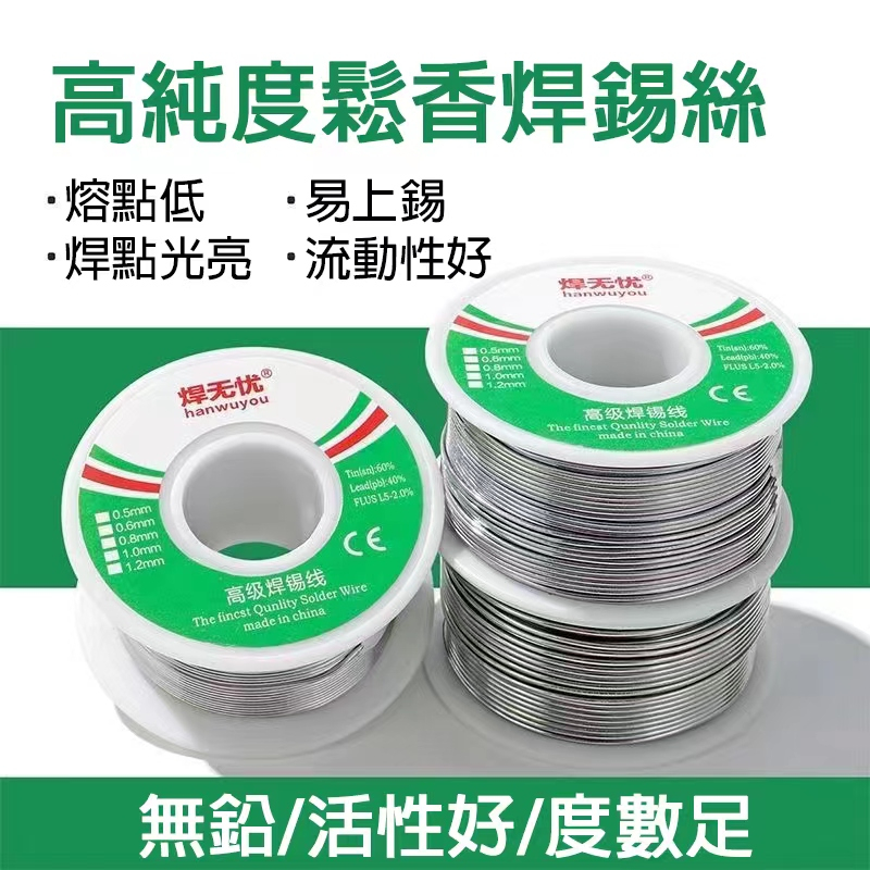 【現貨免運】不銹鋼焊錫 新型焊錫絲 打火機錫絲 萬能錫綫焊銅鎳 傢用電烙鐵焊錫絲 免洗焊銅鎳 萬能焊錫絲 銅鋁焊絲 | 蝦皮購物