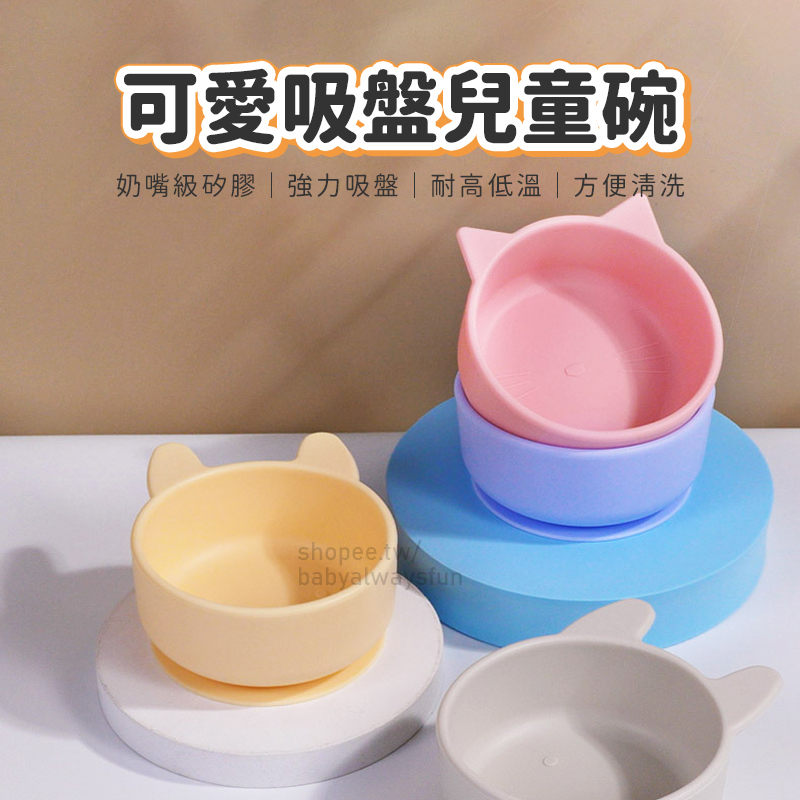 可愛松鼠矽膠餐具系列-吸盤沙拉碗