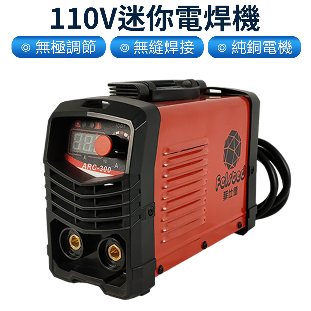ARC-300焊接機 110V迷你電焊機 6000W大功率 支持2-4.0焊條 點焊機 無極調節/焊接 防水設計 | 蝦皮購物
