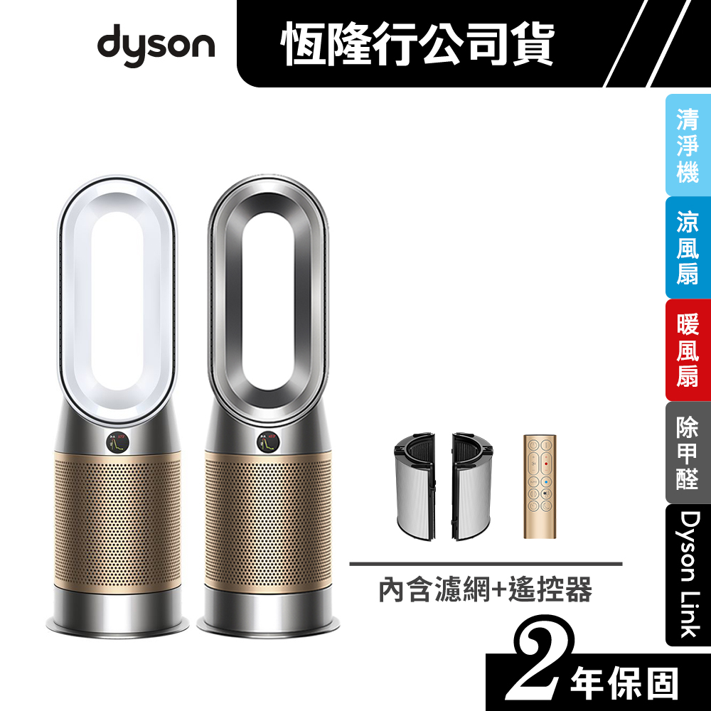 Dyson HP09 Purifier Hot+Cool除甲醛涼暖清淨機濾網加購優惠