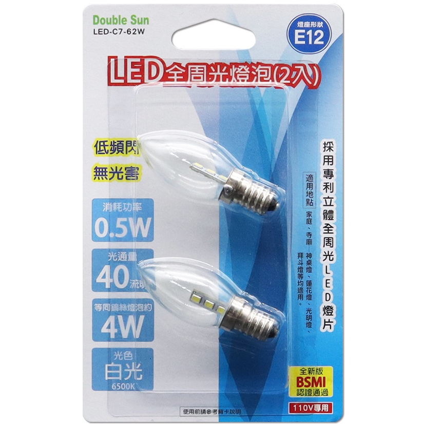 【Double Sun】LED全周光燈泡 E12 白光 2入 LED-C7-62W | 蝦皮購物