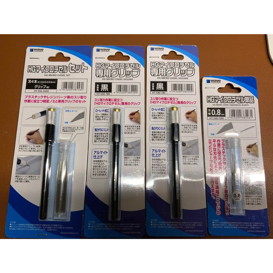 全新 日本 WAVE HT-556 HT-540 HT-546 模型刻線工具 刻線刀 推刀 鑿刀 | 蝦皮購物