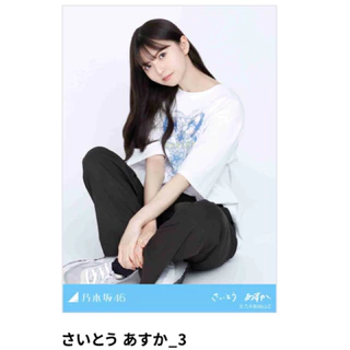 元乃木坂46 齋藤飛鳥 生写真 乃木コレ さいとうあすか 6種コンプ Amazon.co.jp: 乃木坂46 齋藤飛鳥 生写真 乃木コレ さいとう
