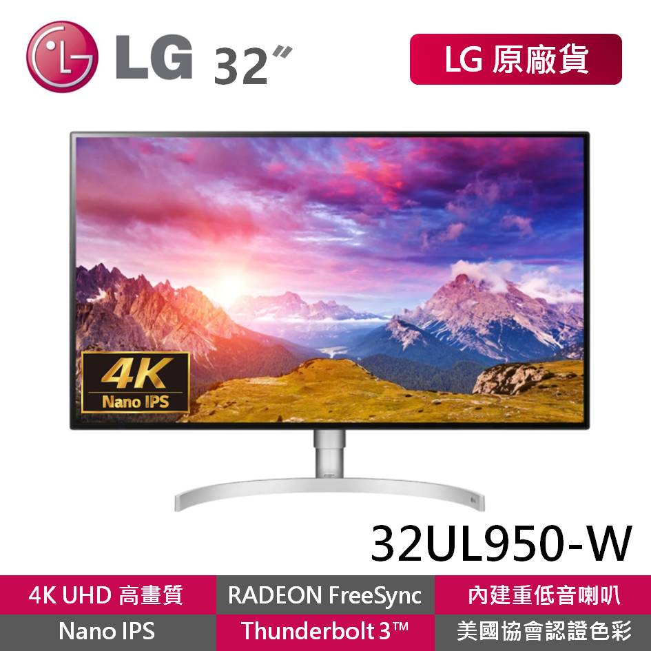 LG 32UL950-W 32型【4K/IPS 高畫質智慧螢幕】內建重低音喇叭/FreeSync