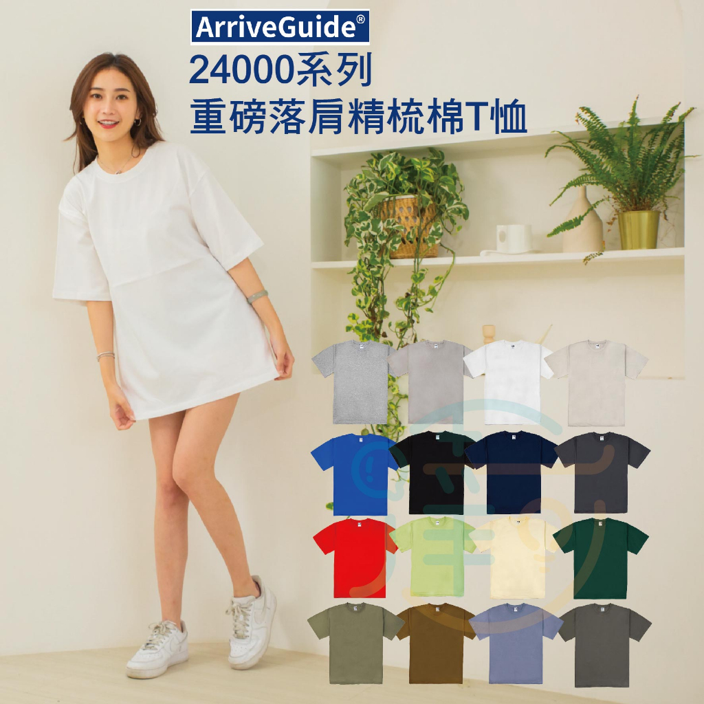 ARRIVE GUIDE 24000系列 240克重磅落肩T恤 落肩T 寬版T 美規T OVERSIZE 下半身失蹤款 | 蝦皮購物