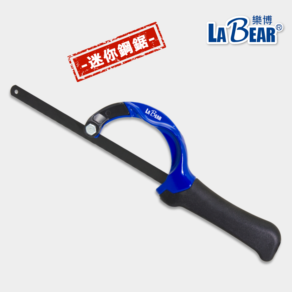 LaBear】迷你鋼鋸迷你手鋸12吋24T 快拆式鋼鋸小鋼鋸雙金屬鋸條