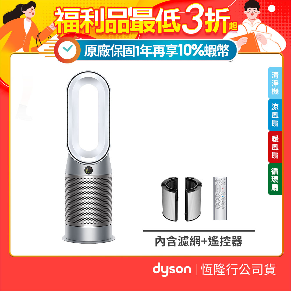 dyson戴森三合一涼暖空氣清淨機- 清淨除溼優惠推薦- 家電影音2023年10