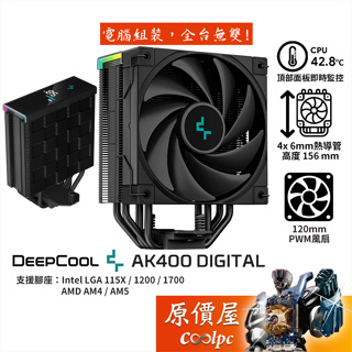 DEEPCOOL九州風神 AK620 DIGITAL【高16.2cm】空冷散熱器/6導管/溫度顯示/原價屋