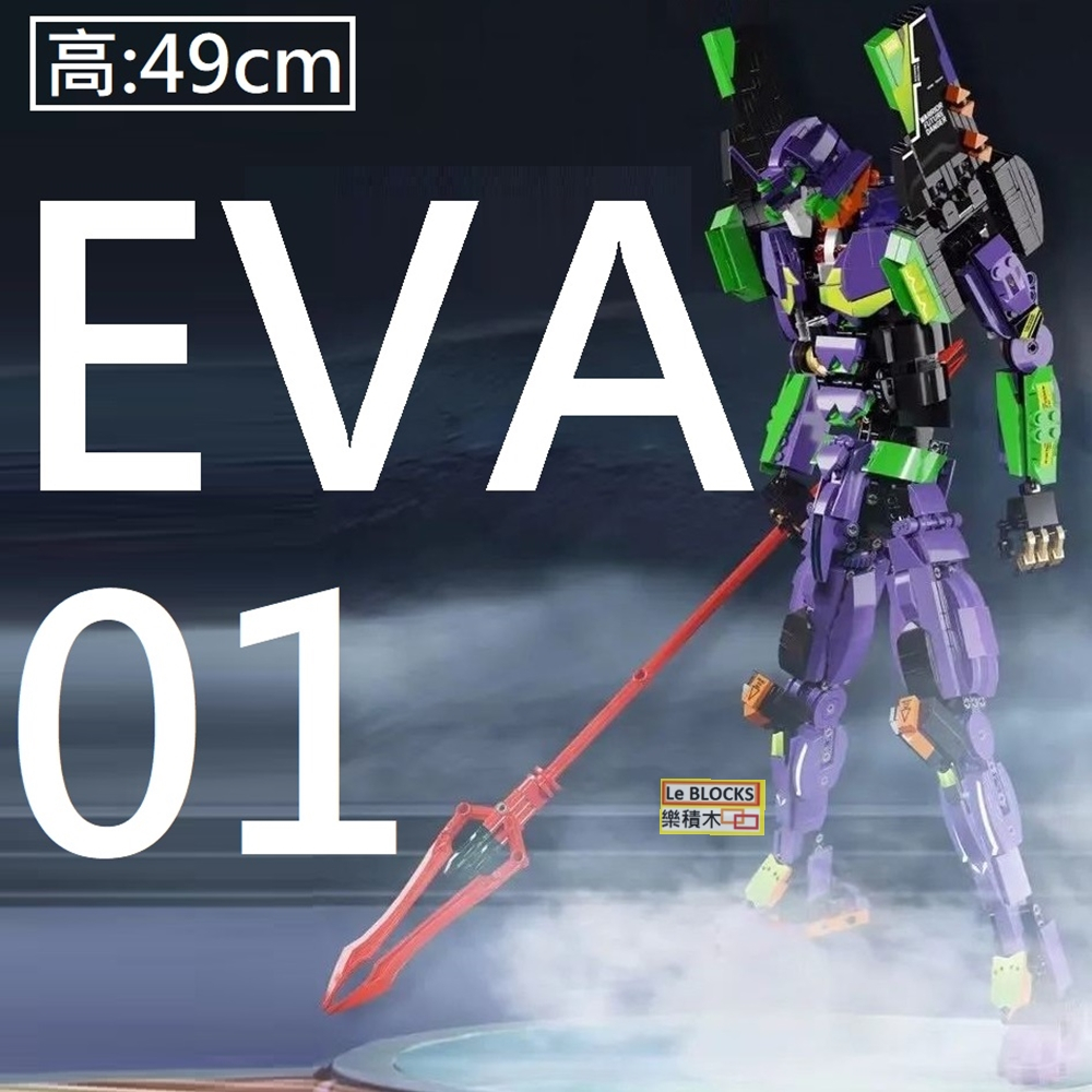 樂積木【預購】第三方初號機EVA-01 高49CM 新世紀福音戰士鋼彈機甲 