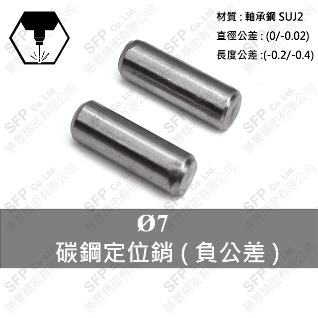 【勝豐精密】碳鋼＂負公差＂定位銷 M7 軸承鋼 圓棒 軸承滾針 插銷 固定銷 圓柱銷 平行銷 合孔 SUJ2 模具銷 7 | 蝦皮購物