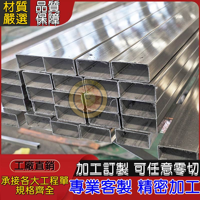 柚見家不鏽鋼方管 空心不鏽鋼條 四方扁通 201不鏽鋼方通 方形不鏽鋼管 304長方管 四方管 316矩形管 高密度方管 | 蝦皮購物