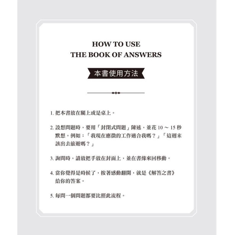 解答之書: 專屬於你的人生答案/The Book of Answers/卡羅．波特 | 蝦皮購物