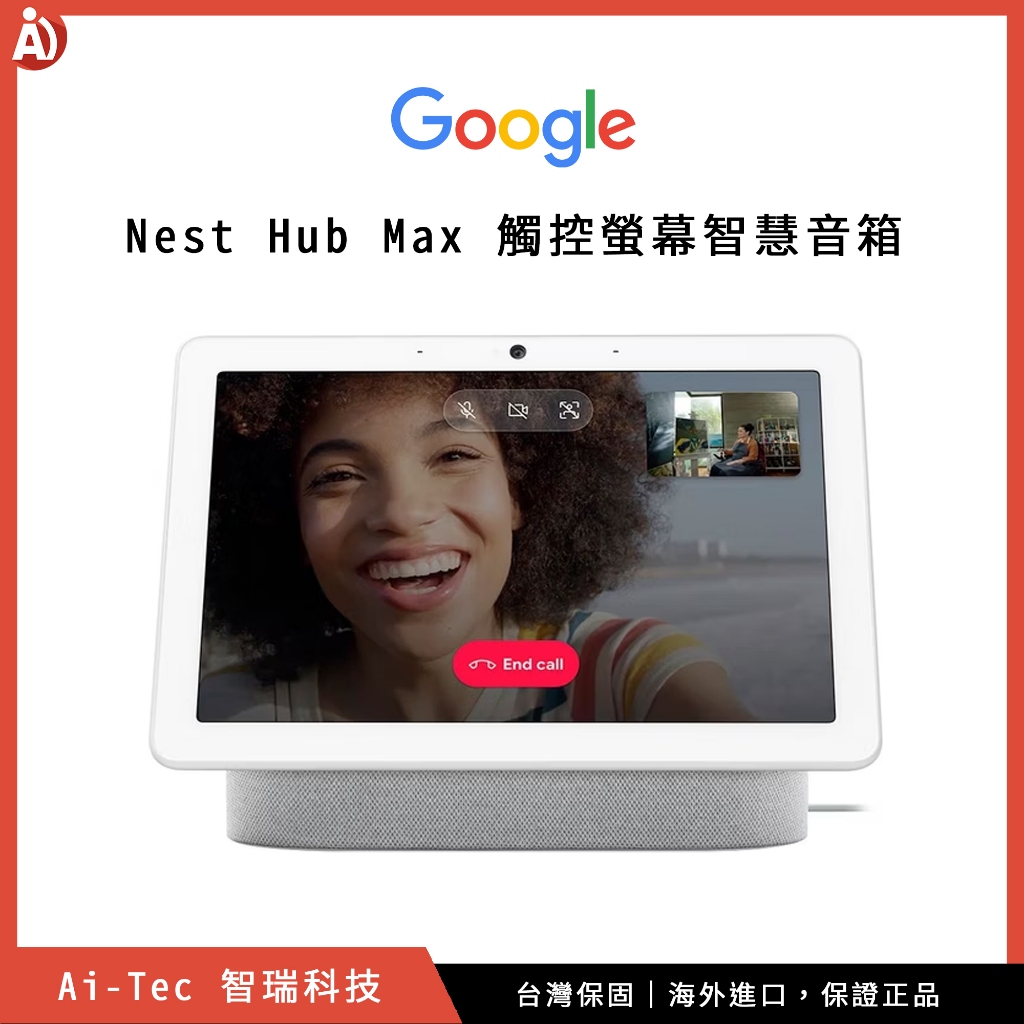 Google Nest Hub Max優惠推薦－2023年10月｜蝦皮購物台灣