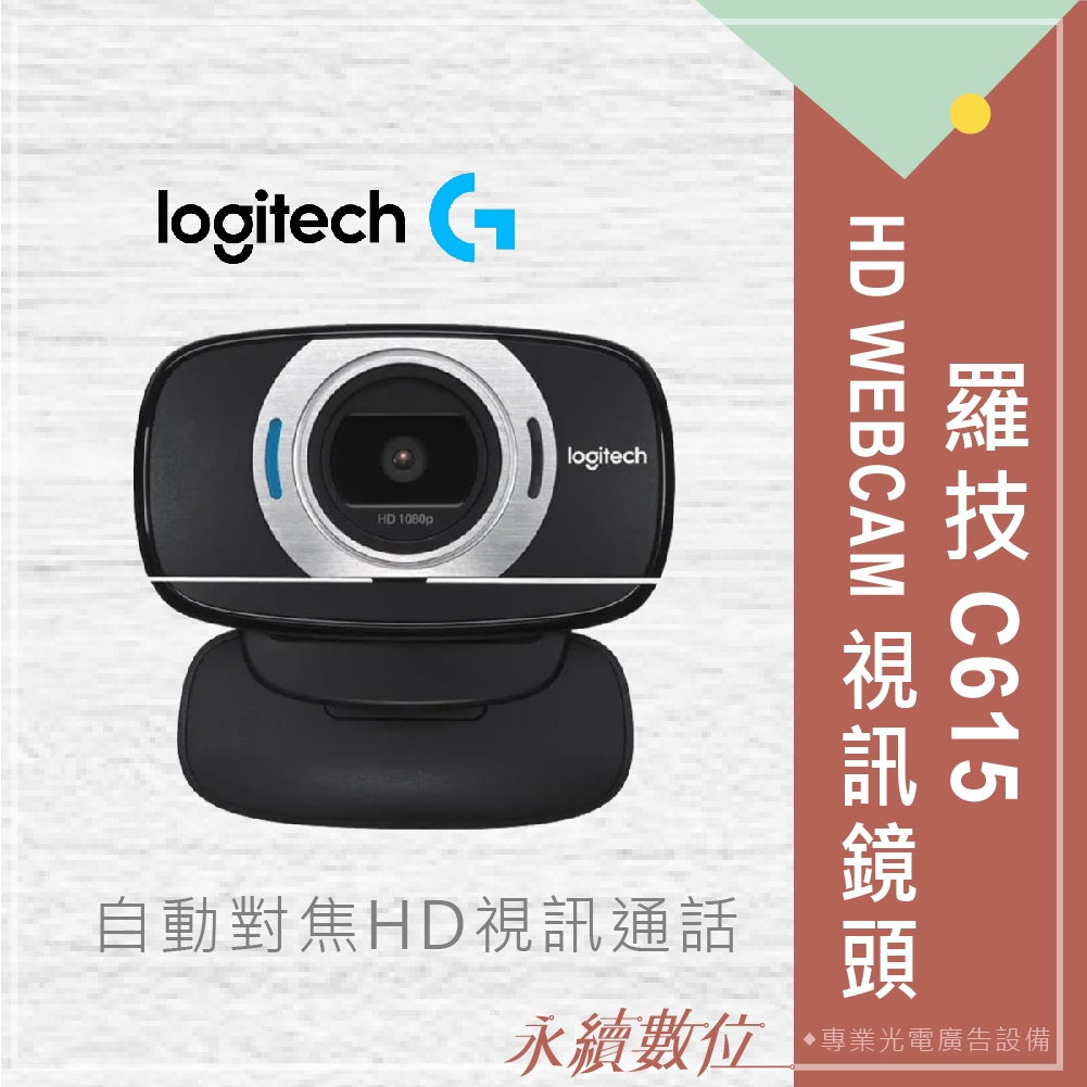 Logitech 羅技 C615 HD WEBCAM 網路攝影機 快速出貨 | 蝦皮購物