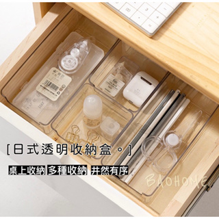 BaoHome 分格抽屜收納盒 內置家用塑料 透明廚房儲物盒 學生文具桌面整理盒