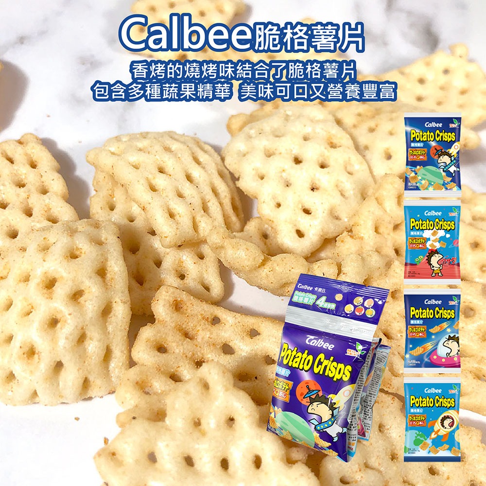 Calbee脆格薯片10gX4入 卡樂比 脆格薯片 洋芋片 薯片 日本零食 追劇零食 辦公室零食 宵夜點心 拜拜零食 | 蝦皮購物