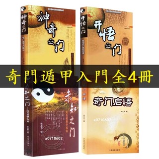 奇門遁甲- 優惠推薦- 2026年7月| 蝦皮購物台灣