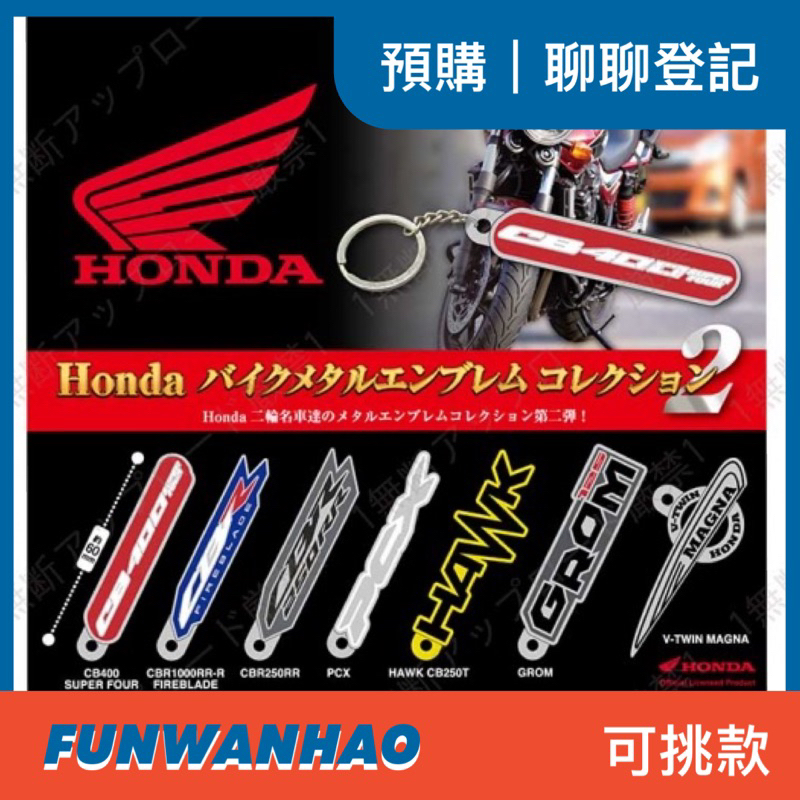 Honda ホンダ バイクメタルエンブレム コレクション2 - アクセサリー