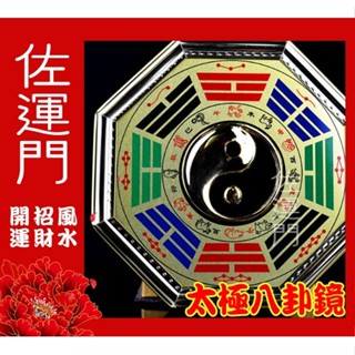 開光 風水 山海鎮 八卦 八卦鏡 銅 太極八卦鏡 銅八卦鏡 乾坤太極圖 開光鏡 風水鏡 風水擺件 避邪 擋煞 鎮宅 開運