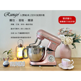 Rungo RX-700D-50D 5L【雙軸】多功能桌上型抬頭式攪拌機-玫瑰金 廚師機,手套膜麵團