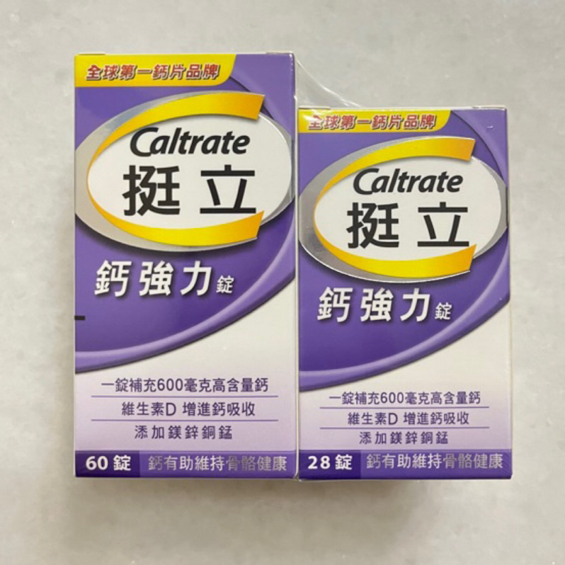 蝦皮帶開發票 台灣製 挺立 鈣強力錠 28錠裝 60錠裝 Caltrate 鈣加強錠 | 蝦皮購物