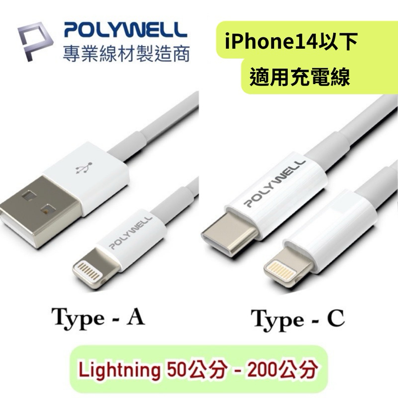 🔥台灣現貨🔥 快充線Lightning Type-C Type-A USB POLYWELL iPhone充電