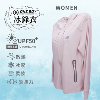 【ONE BOY現貨】2023新款UPF50+防曬冰感A+級透氣機能冰鋒衣(女款)/散熱/冰感/防曬/指套/超彈力