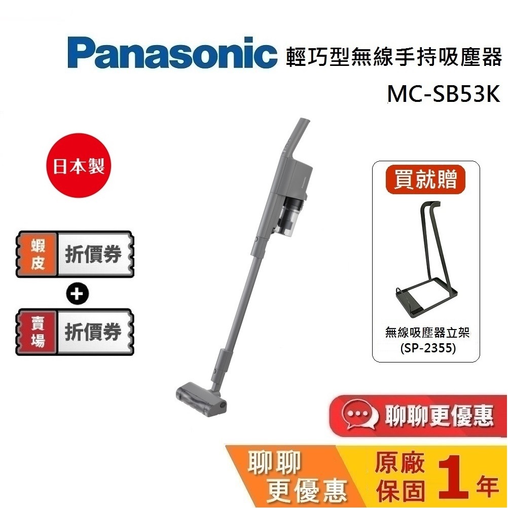 Panasonic 國際牌MC-SB53K-H 領券現折聊聊再折輕巧型無線吸塵器不卡毛