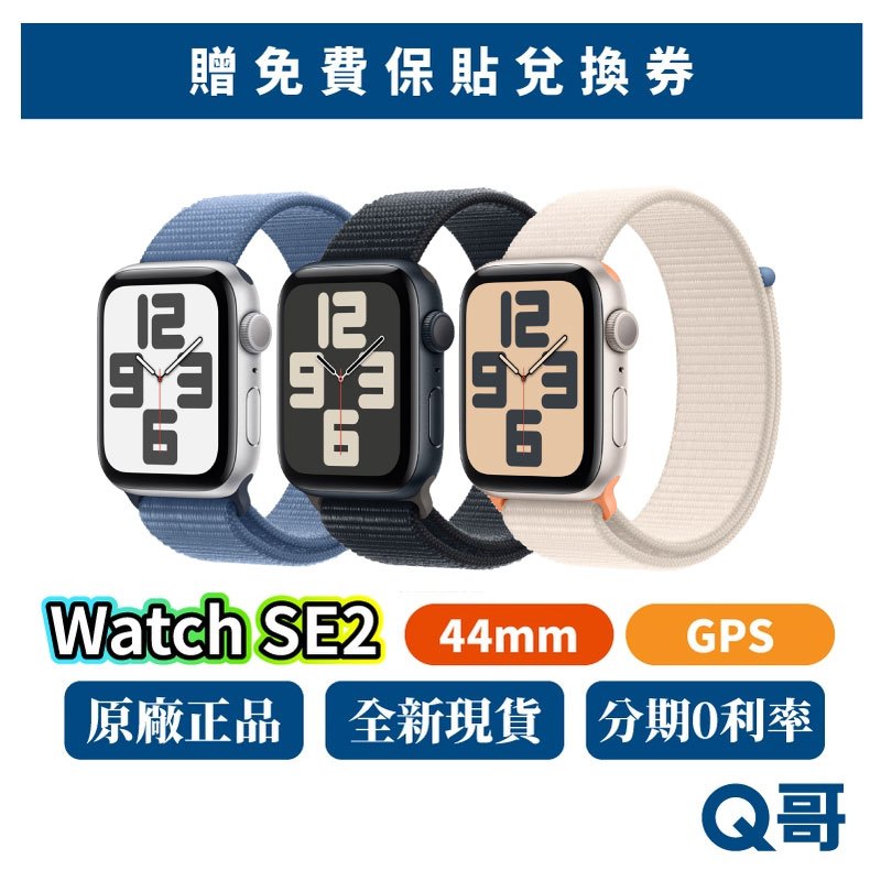 Apple Watch SE 第2 代44mm GPS SE2 新機蘋果手錶SE 原廠保固2022