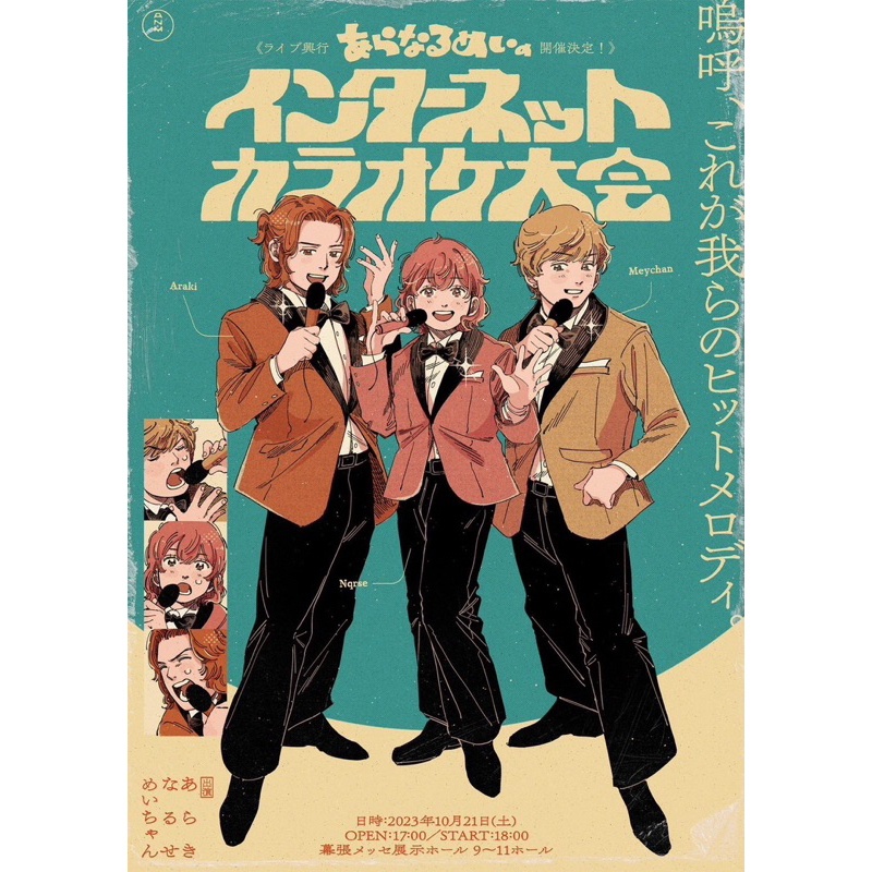 nqrse なるせ アクリルスタンド アクスタ あなめ あらなるめい くじ