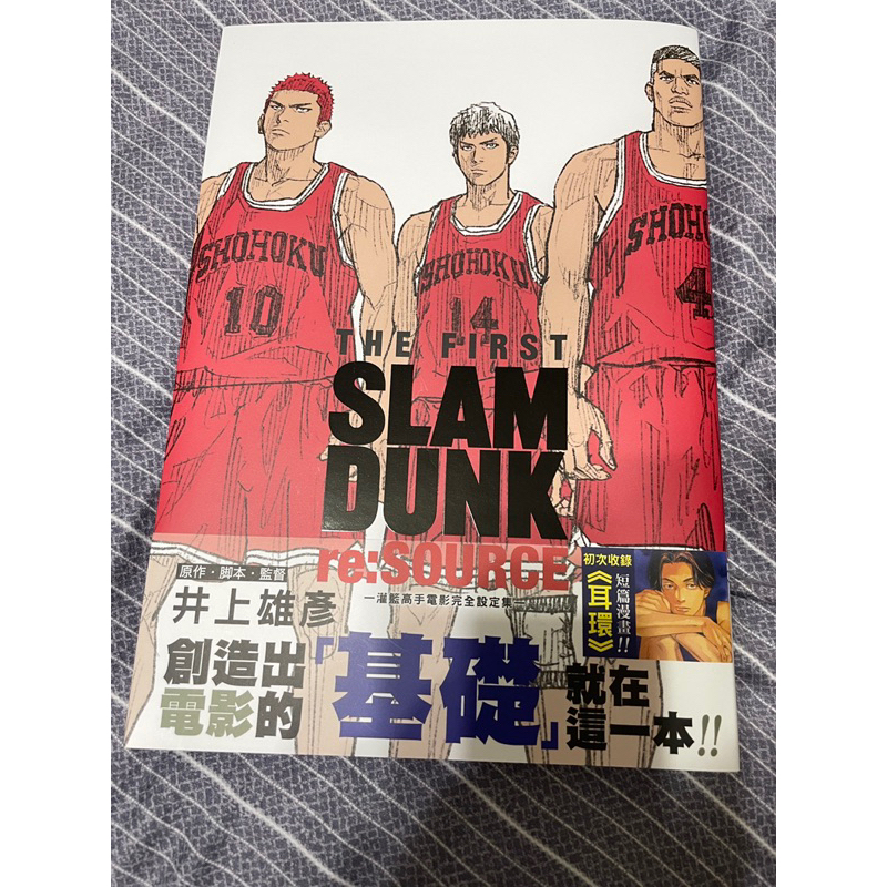スラムダンク　slam dunk＋おまけ　井上雄彦 残り0秒。 右へスライドしてください。 つづく #山王工業 #湘北