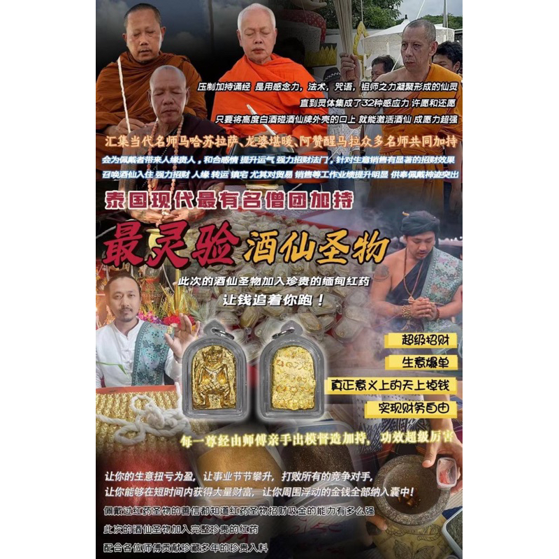 預購 現代最有名僧團加持酒仙 | 蝦皮購物