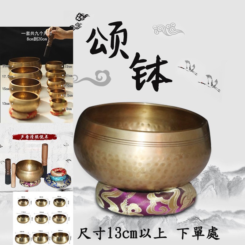 🌟當天出貨 頌缽【13cm以上】 缽 音缽 頌缽 修行佛音缽 銅磬碗 瑜伽用品頌缽 靜心冥想 尼泊爾手工頌缽 舍利 | 蝦皮購物