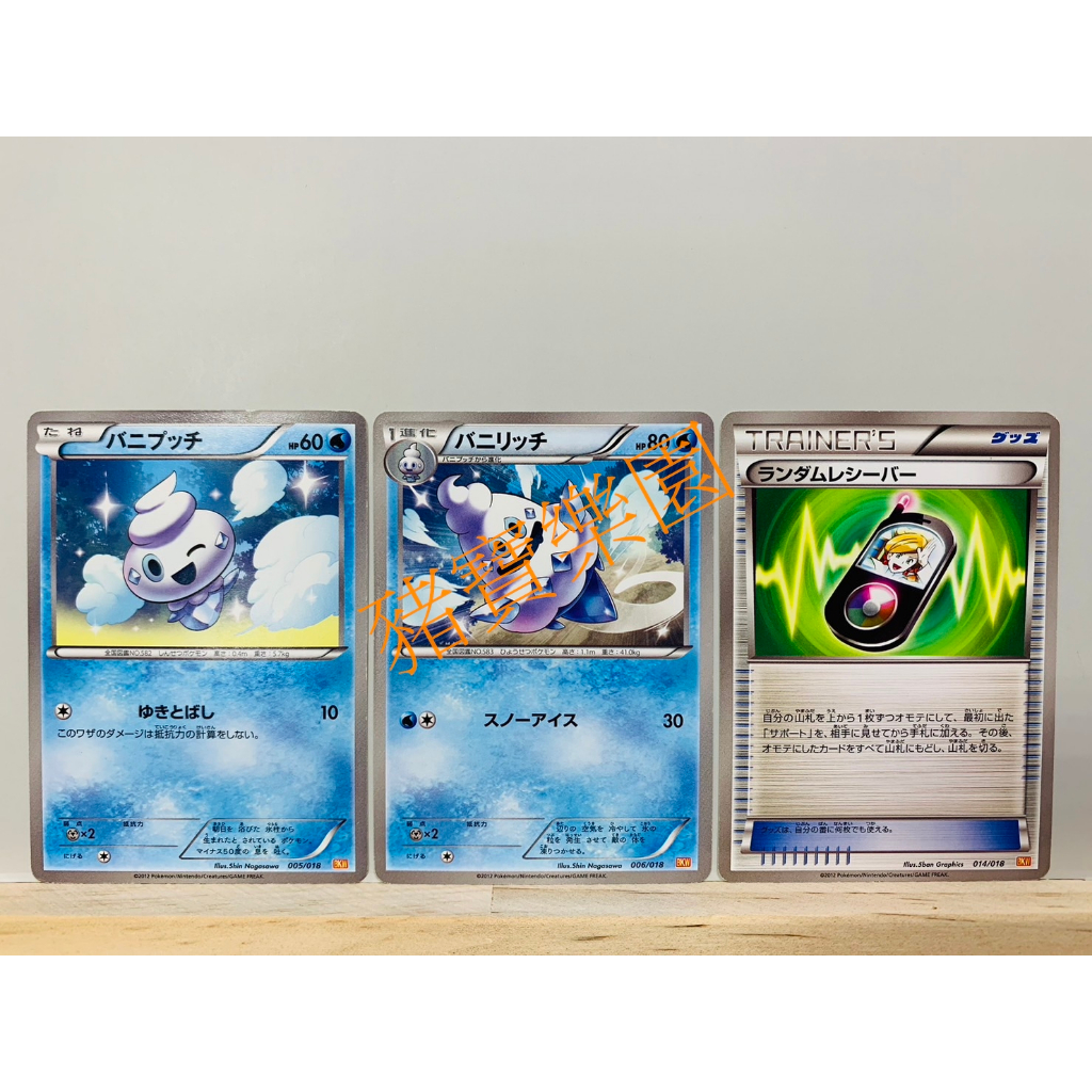 【豬寶樂園】PTCG 日版 絕版 BW 寶可夢卡牌 神奇寶貝卡 迷你冰 多多冰 隨機收發器 寶可夢中心 桌遊 水 訓練家 | 蝦皮購物