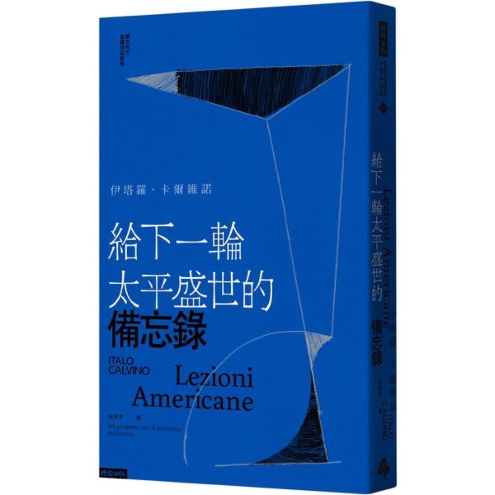 給下一輪太平盛世的備忘錄/伊塔羅．卡爾維諾【城邦讀書花園】 | 蝦皮購物