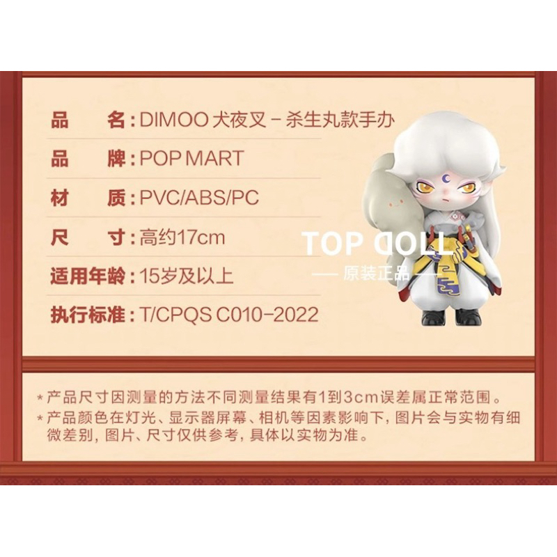 現貨快速出貨POPMART泡泡瑪特DIMOO犬夜叉系列Dimoo犬夜叉手辦