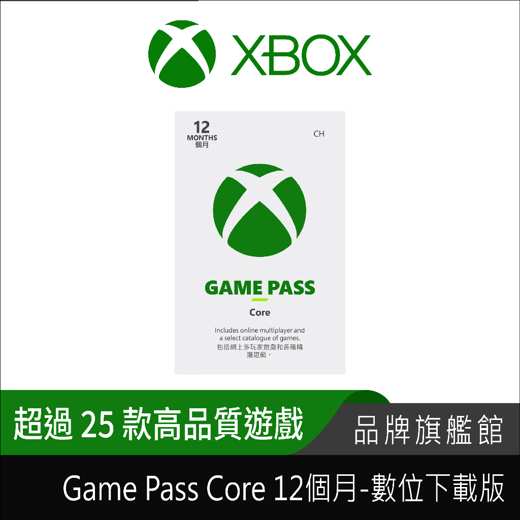 Microsoft 微軟 Xbox Game Pass Essential 6個月 下單前請參閱內文 數位下載版 | 蝦皮購物