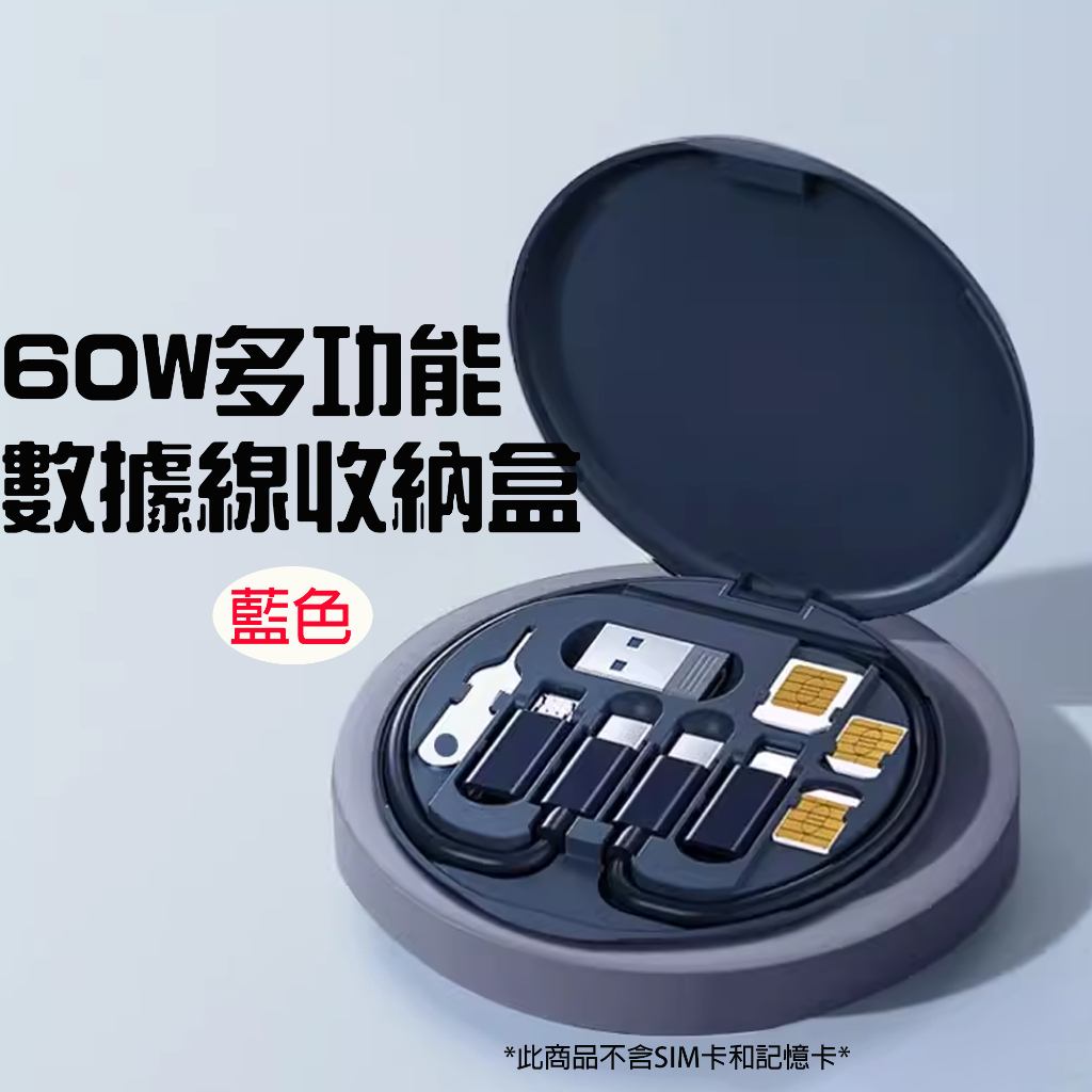 【台灣現貨】 60W 多功能數據線 收納盒 60W快充線 充電 收納 轉接頭 支架 充電線 sim卡針 多功能收納包裝盒 | 蝦皮購物