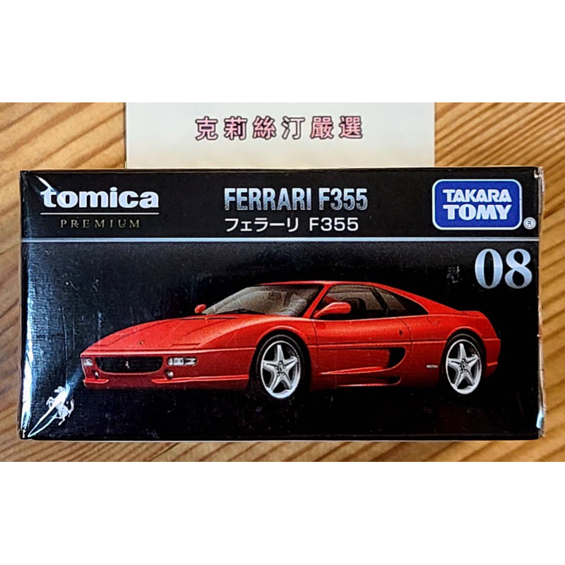 現貨 全新Tomica Premium No.08 法拉利 Ferrari F355 | 蝦皮購物