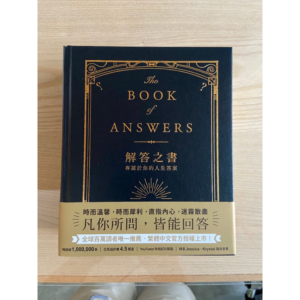 解答之書：專屬於你的人生答案 The Book of Answers | 蝦皮購物